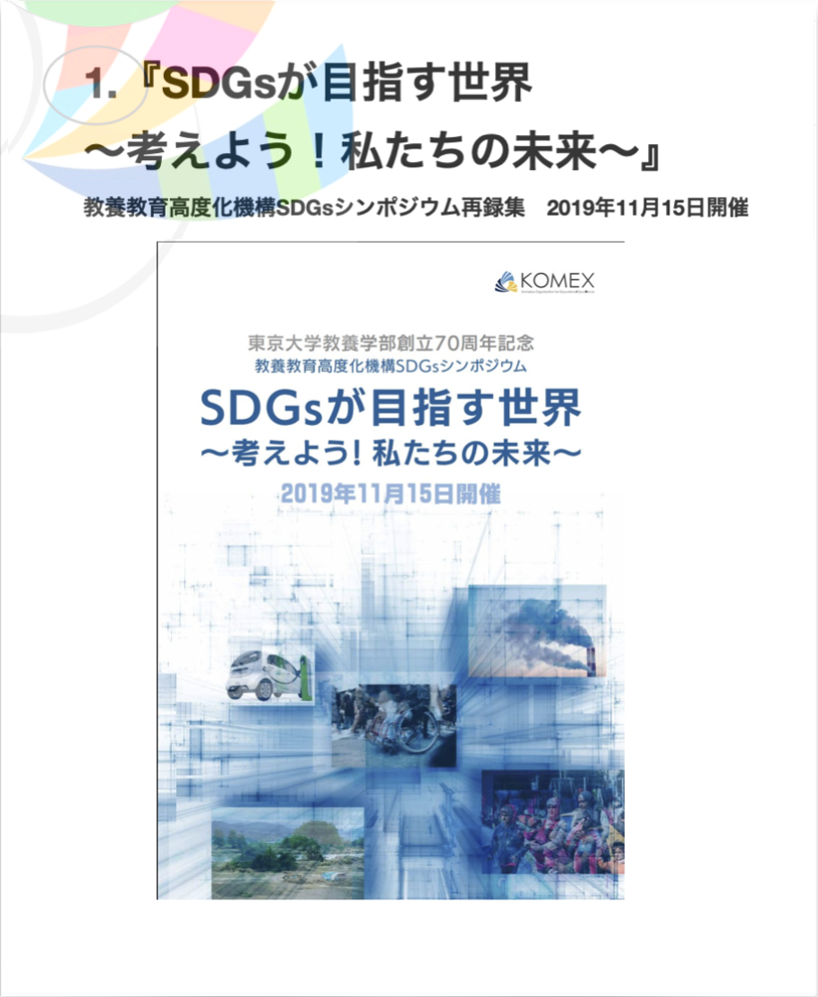 [BOOK] SDGs Symposium 2019 Pamphlet